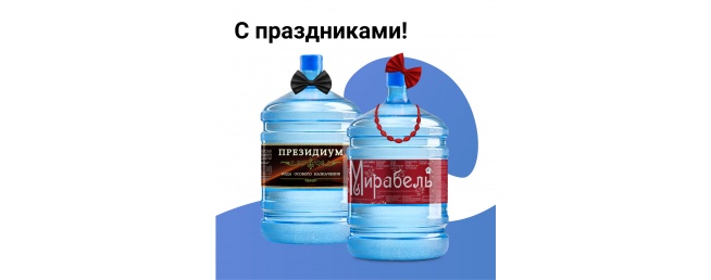 Расписание работы магазинов «Мир воды» в праздники 23 февраля и 8 марта