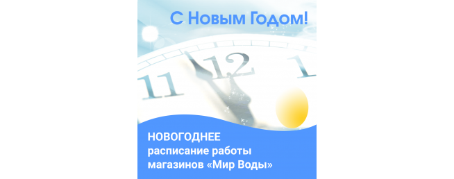 Как мы работаем в новогодние праздники?